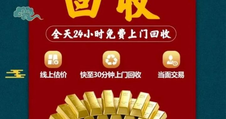 金子回收价格：影响因素、市场趋势及回收流程详解