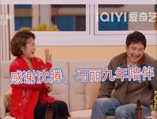 马丽演上沈腾丈母娘了：喜剧界的跨代际合作新篇章