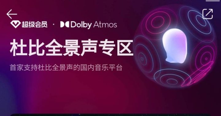 杜比全景声下载：解锁极致音效体验的全面指南