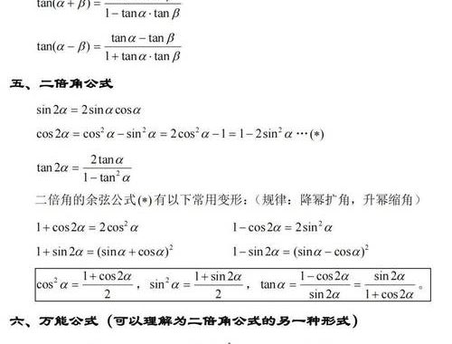 三角函数公式：全面解析与应用拓展
