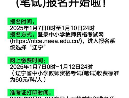 2025教资面试报名全攻略：流程、条件与备考建议