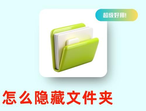 打开隐藏文件夹：全面指南与技巧