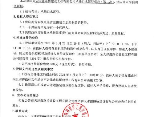 天津建设工程信息网：全面解析与实用指南