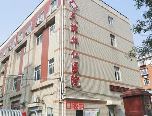 天津安定医院：专业精神卫生服务的领航者
