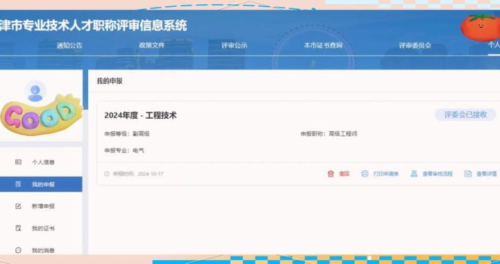 天津职称申报系统入口：全面指南与操作详解