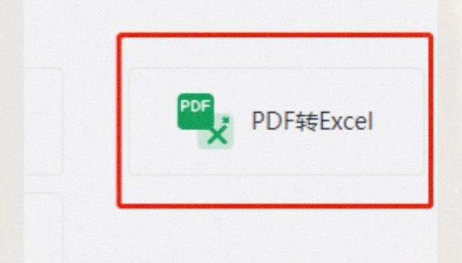 pdf表格转excel：高效转换工具与步骤详解