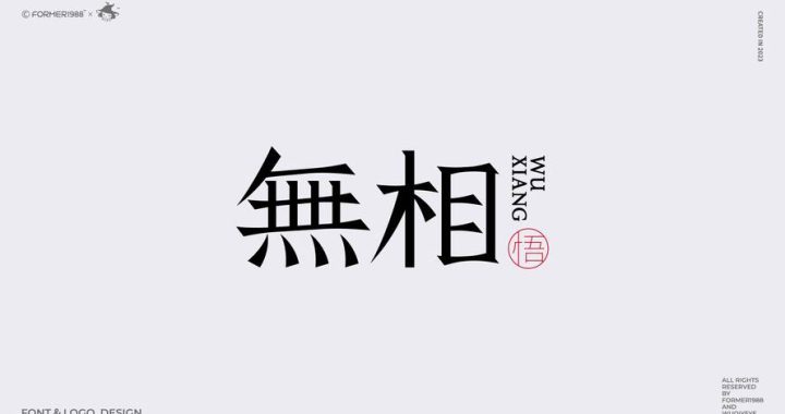 免费无版权的字体：探索开放资源字体的无限可能