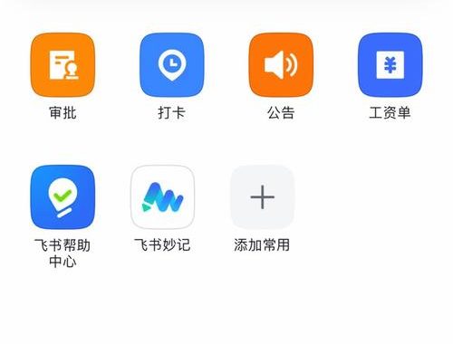 飞书秒记网页版：高效笔记与团队协作的新利器