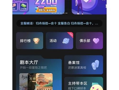 剧本杀app：沉浸式娱乐新纪元，解锁推理乐趣