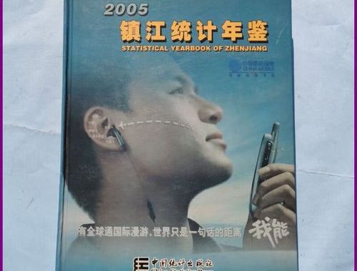 镇江统计年鉴：全面记录城市发展的数据宝库