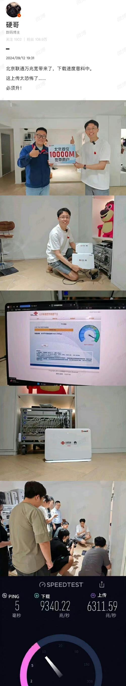 联通宽带测速