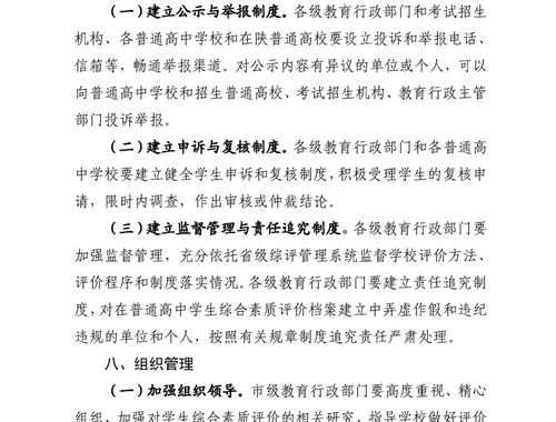 陕西省高中综合素质平台：全面助力学生成长与发展的新篇章