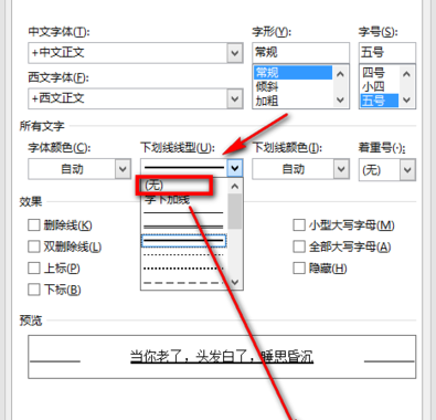 word页脚横线怎么删除：详细步骤与多种方法