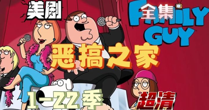 恶搞之家百度网盘：资源分享与创意无限的数字乐园
