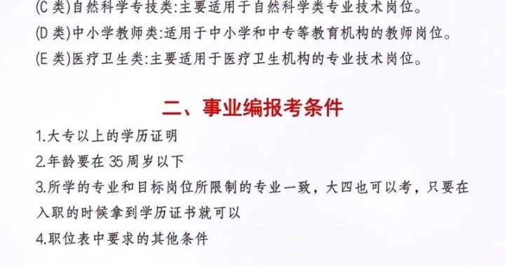 事业编考什么：全面解析考试科目与备考策略