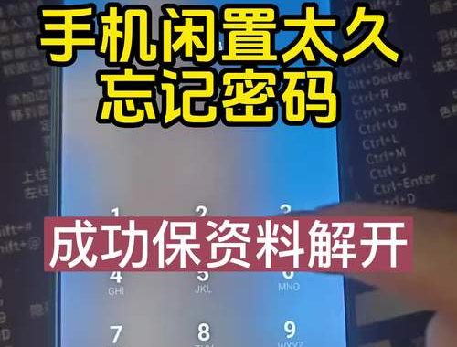 小米手机锁屏密码忘记了又不想清理数据该怎么办？解锁教程与注意事项