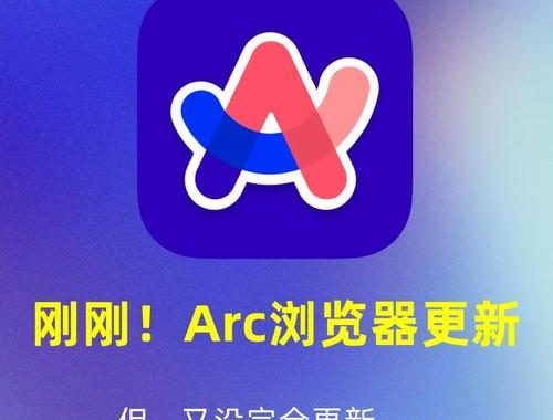 arc浏览器：重塑网页浏览体验的创新之作