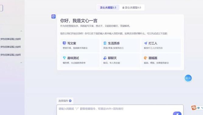 文心一言电脑版：智能写作助手，重塑创作体验