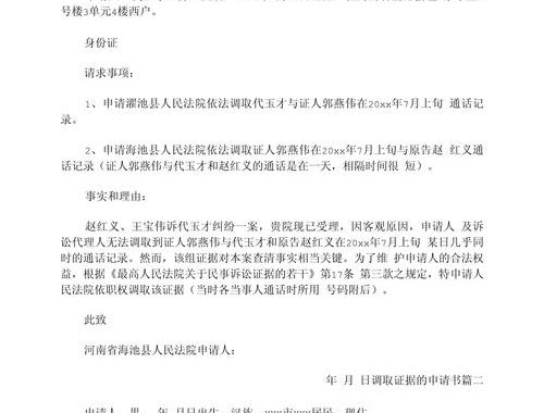 法定调书电子申请：全面指南与操作流程