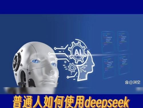 普通人怎样用好DeepSeek：解锁高效信息检索的秘诀