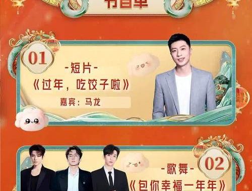 北京春晚节目单：2025年精彩纷呈的视听盛宴
