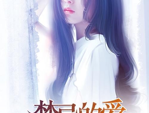 禁止的爱在线：探索禁忌情感的边界与影响