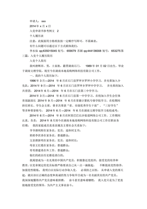 个人履历怎么写