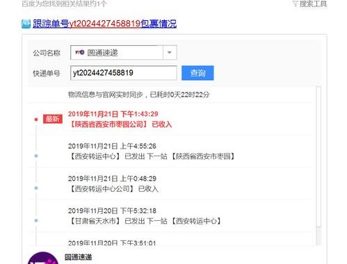 圆通速递快递单号查询：全面指南与技巧