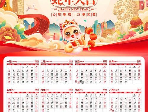 日历2025年春节：传统习俗与现代庆祝方式的完美融合