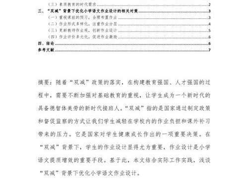 论文改写免费：高效提升学术写作质量的实用指南