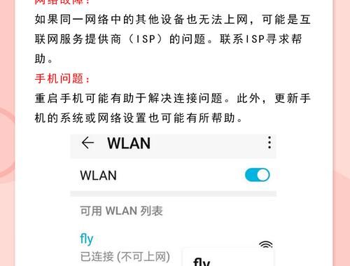 wifi连上了但是没网？原因分析与解决方案