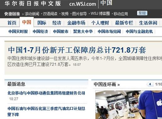 华尔街日报免费：探索获取高质量商业新闻的途径