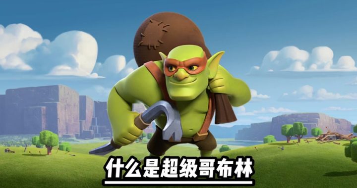 哥布林在线播放：探索奇幻世界的全新观影体验