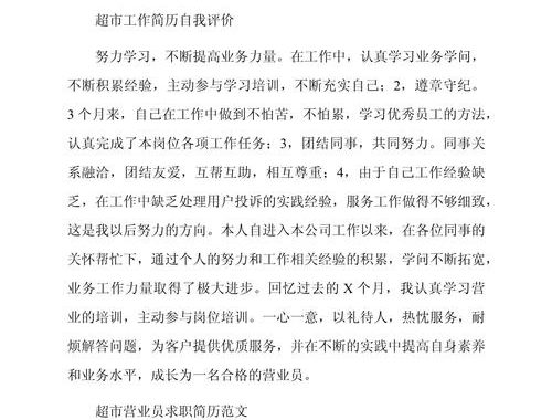 简历自我评价：如何撰写令人印象深刻的自我陈述