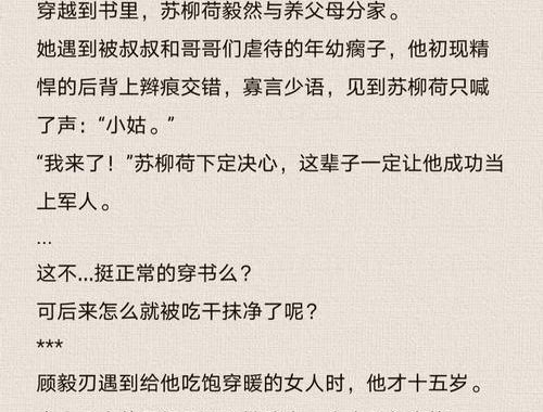 年代文炮灰女配认错男主后：逆袭之路与真爱觉醒
