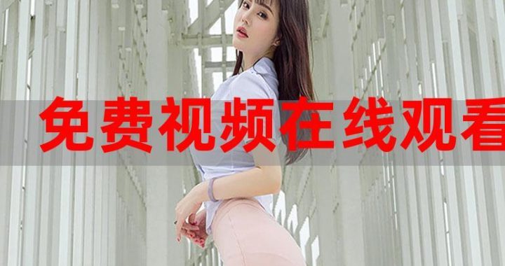 禁播在线网站：维护网络健康，打击非法内容传播