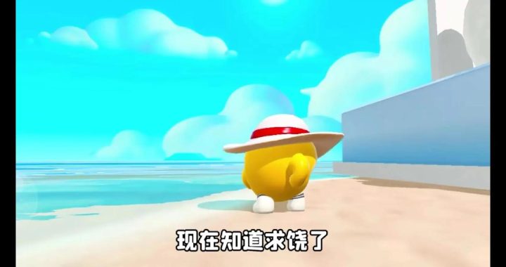 游小浪蛋仔派对：一场趣味横生的线上狂欢盛宴