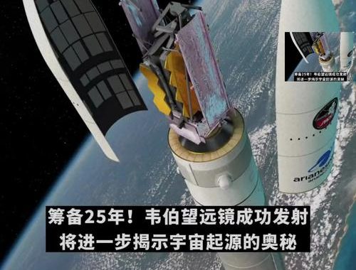 詹姆斯韦伯望远镜：宇宙探索的新篇章