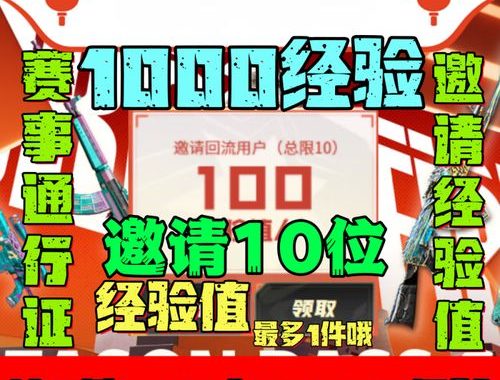 cf赛事通行证活动：解锁独家奖励与观赛新体验