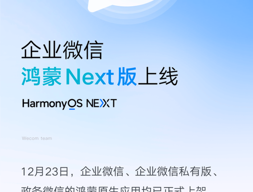 企业微信鸿蒙next：开启企业协同新纪元
