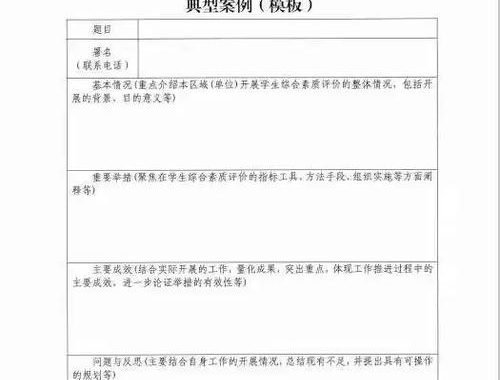 成都市综合素质评价：构建全面育人新体系