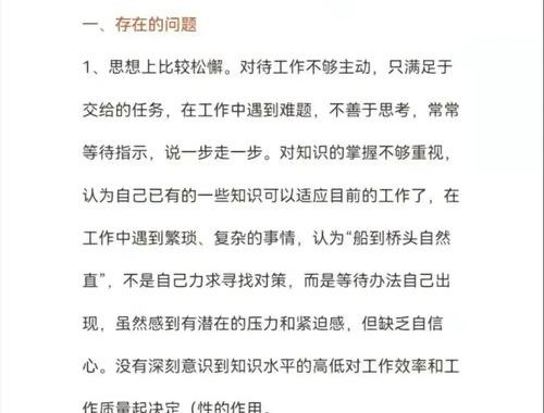 工作中的不足与改进：深度剖析与实战策略