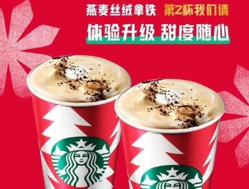 星巴克买一送一活动：品味加倍，快乐共享