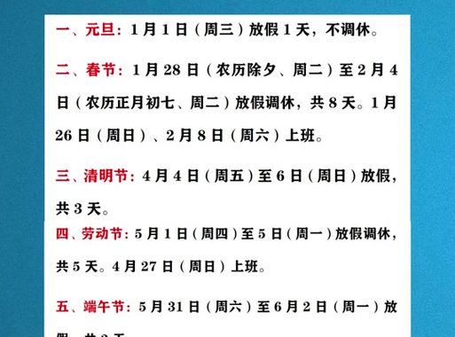 元旦是法定节假日吗？全面解析与相关知识普及
