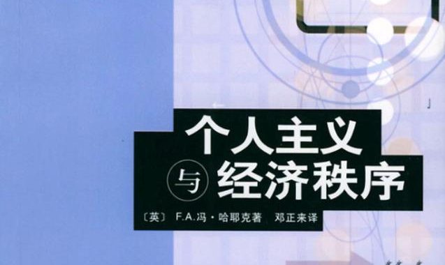 个人主义、分散主义、自由主义与本位主义：多维度解析现代思潮
