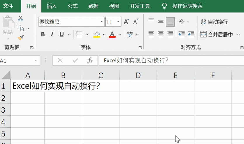 excel单元格内换行