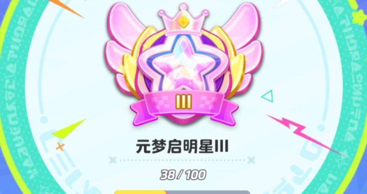 元梦之星登录：开启梦想之旅的全方位指南