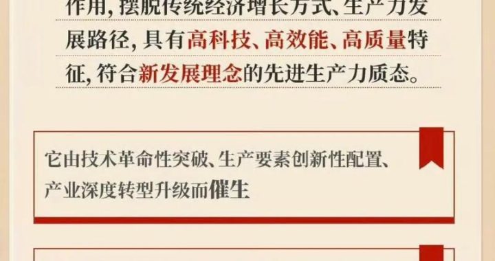 新质生产力的发展要求我们：创新驱动、结构优化与人才培养