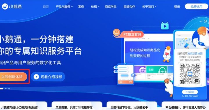 小鹅通app电脑版：一站式知识服务平台深度解析