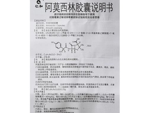 阿莫西林胶囊的作用功效：全面解析其抗菌消炎与治疗多种感染的效果